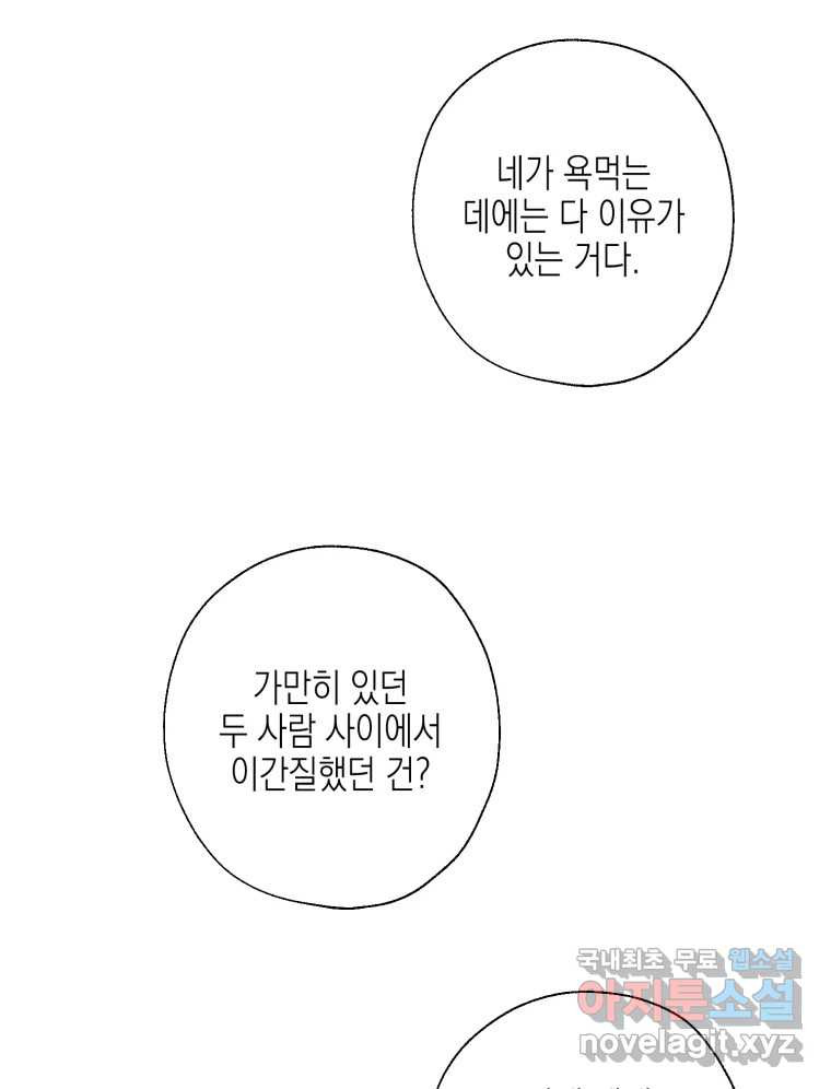 너를 만나다 117화 - 웹툰 이미지 41