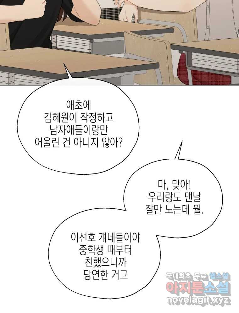 너를 만나다 117화 - 웹툰 이미지 67