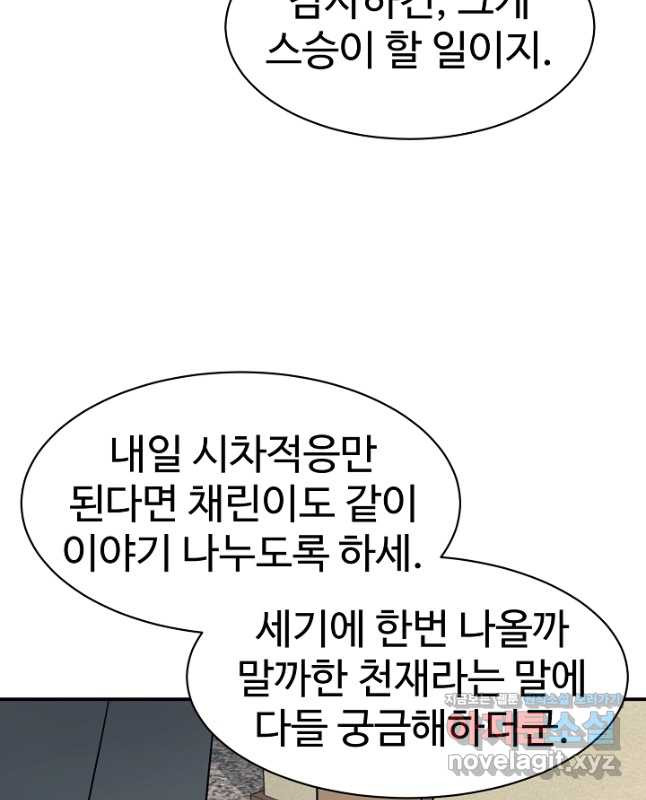 내 딸은 드래곤! 40화 - 웹툰 이미지 15