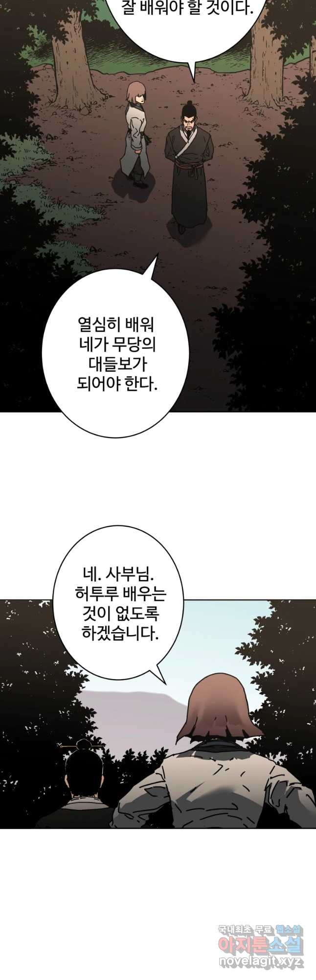 아비무쌍 248화 - 웹툰 이미지 27