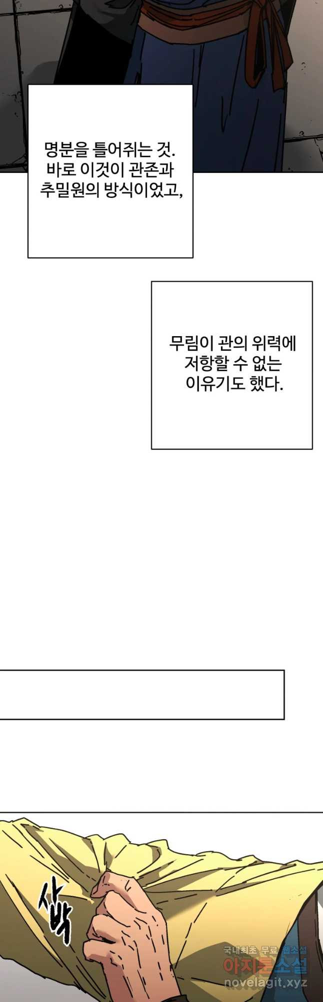 아비무쌍 248화 - 웹툰 이미지 35