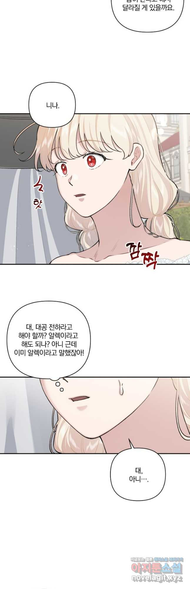 TL 소설 속 시녀가 되었습니다 76화 - 웹툰 이미지 3