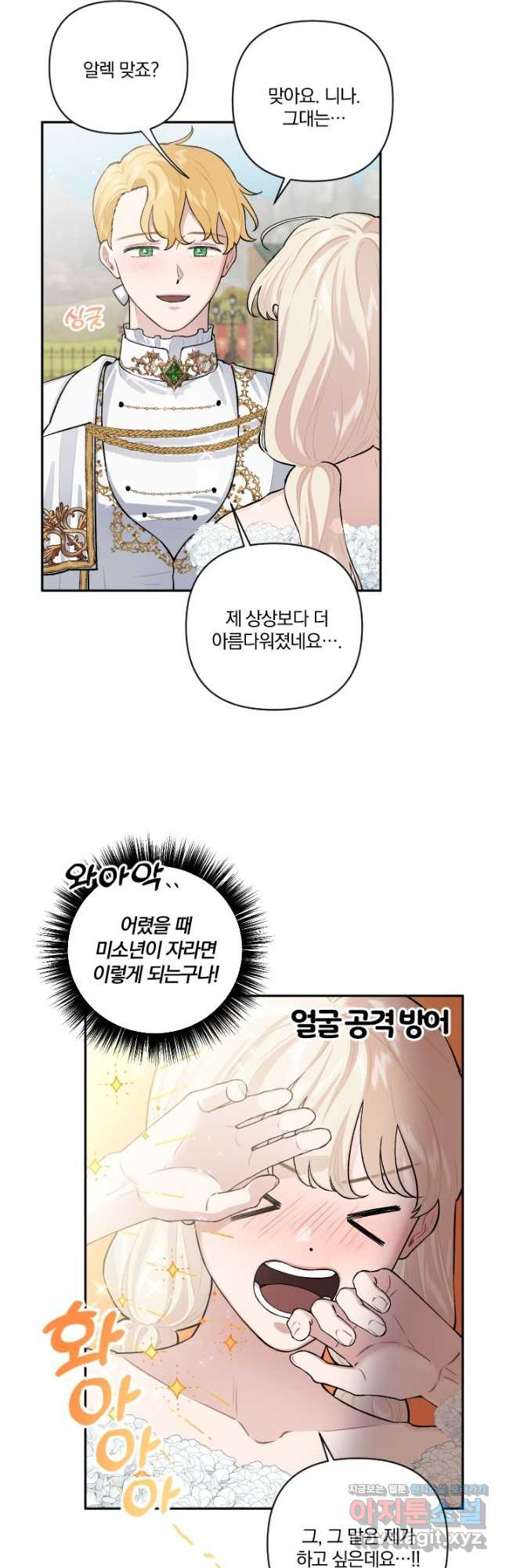 TL 소설 속 시녀가 되었습니다 76화 - 웹툰 이미지 4