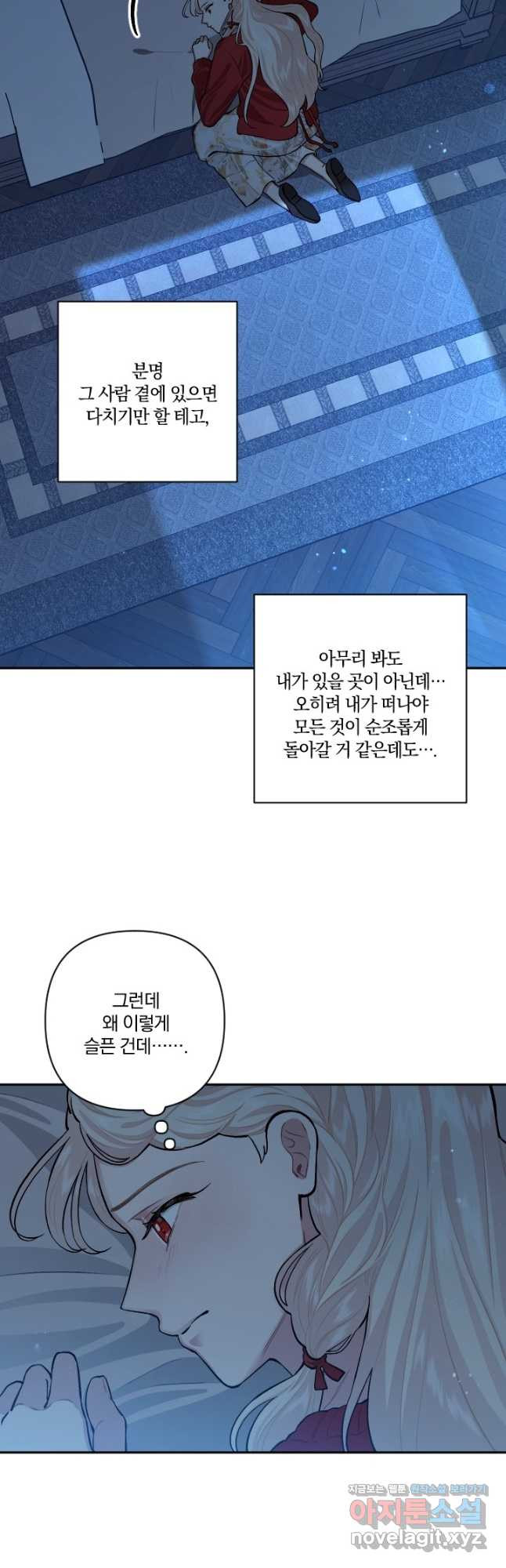 TL 소설 속 시녀가 되었습니다 76화 - 웹툰 이미지 31