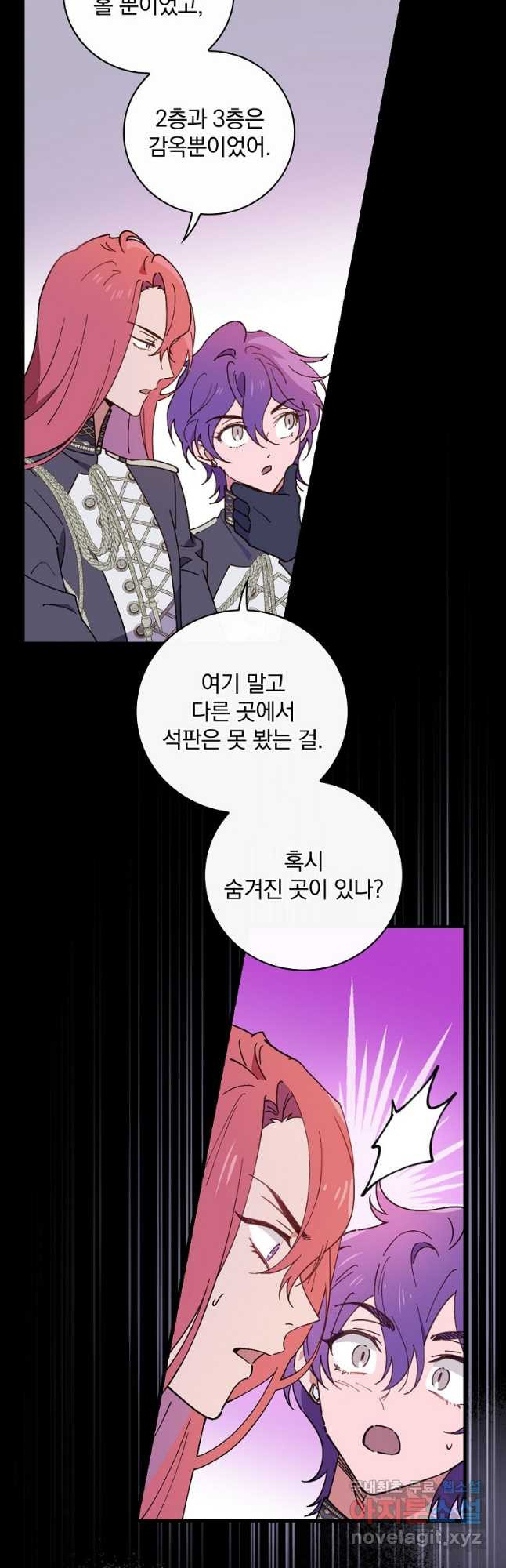 마른가지의 라가 60화 - 웹툰 이미지 22