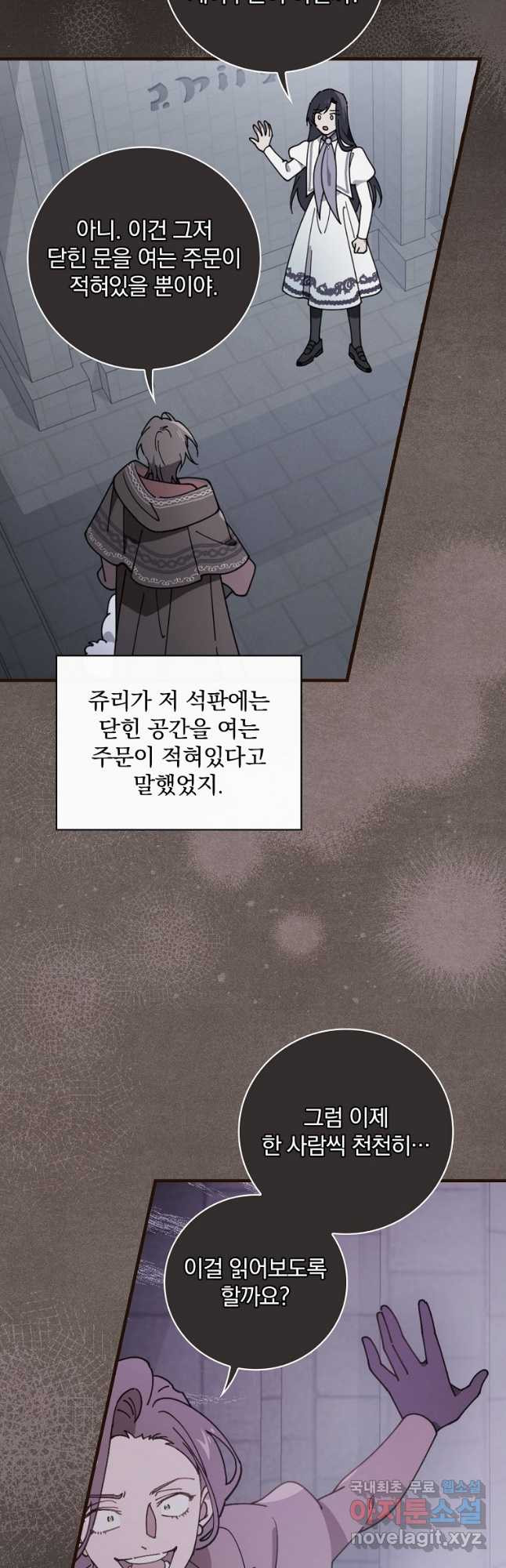 마른가지의 라가 60화 - 웹툰 이미지 24