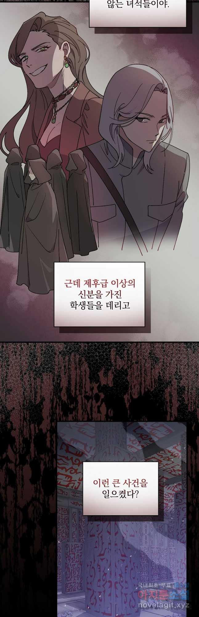 마른가지의 라가 60화 - 웹툰 이미지 37