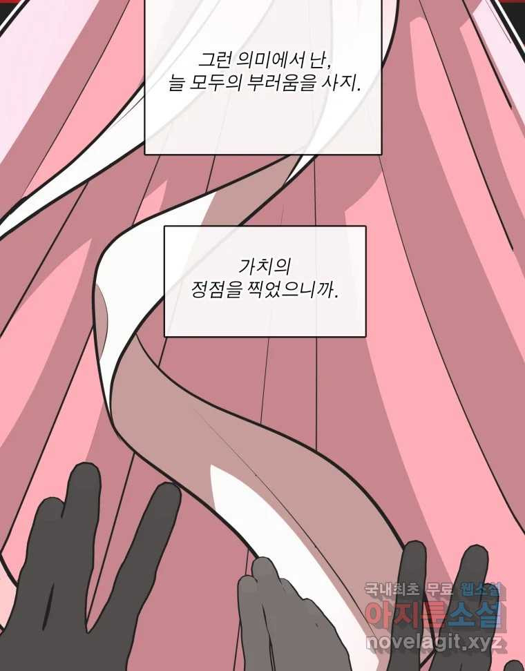 그녀의 앵무새 109화 슬픈 공주님(1) - 웹툰 이미지 18