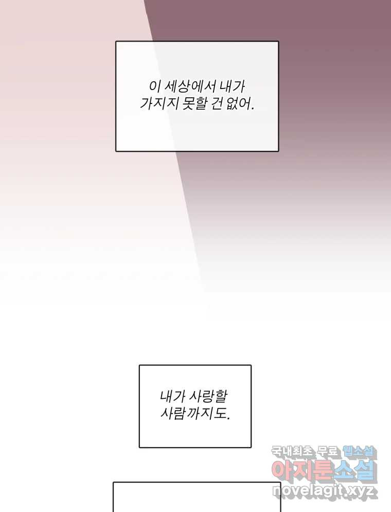 그녀의 앵무새 109화 슬픈 공주님(1) - 웹툰 이미지 26