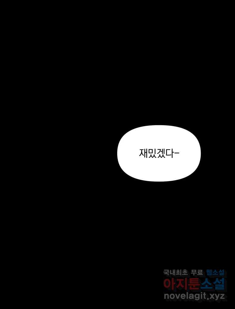 낙원씨네마 23화 - 웹툰 이미지 9