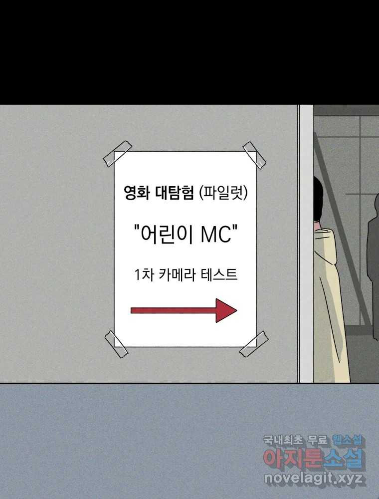 낙원씨네마 23화 - 웹툰 이미지 10