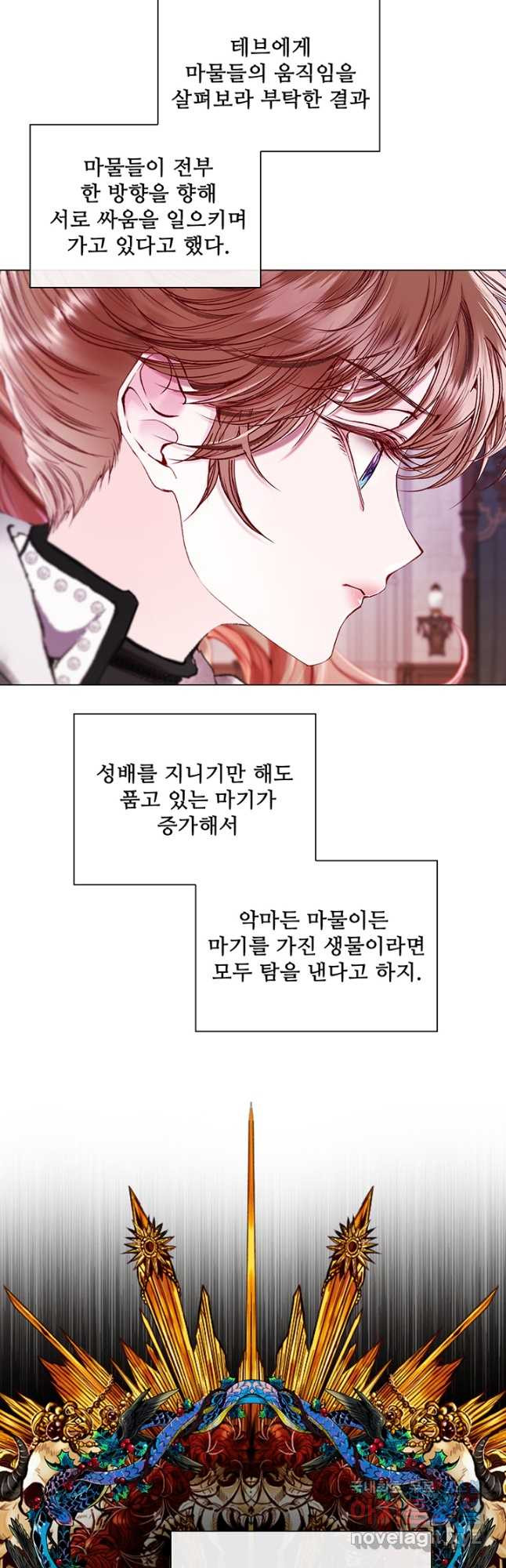 못난이 공녀가 되었습니다 96화 - 웹툰 이미지 6