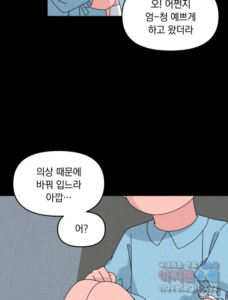 낙원씨네마 23화 - 웹툰 이미지 22