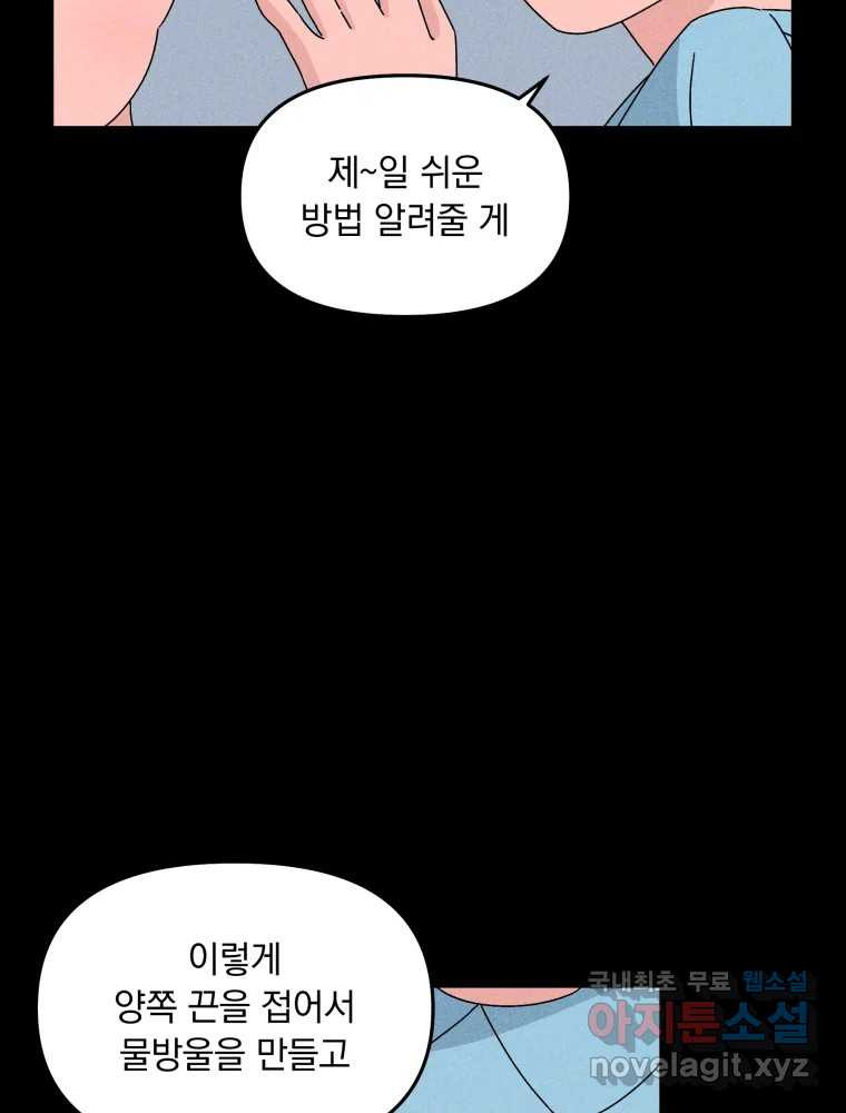 낙원씨네마 23화 - 웹툰 이미지 28