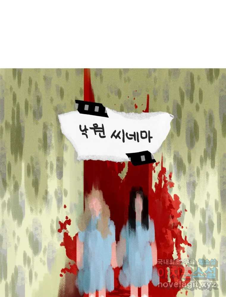 낙원씨네마 23화 - 웹툰 이미지 39