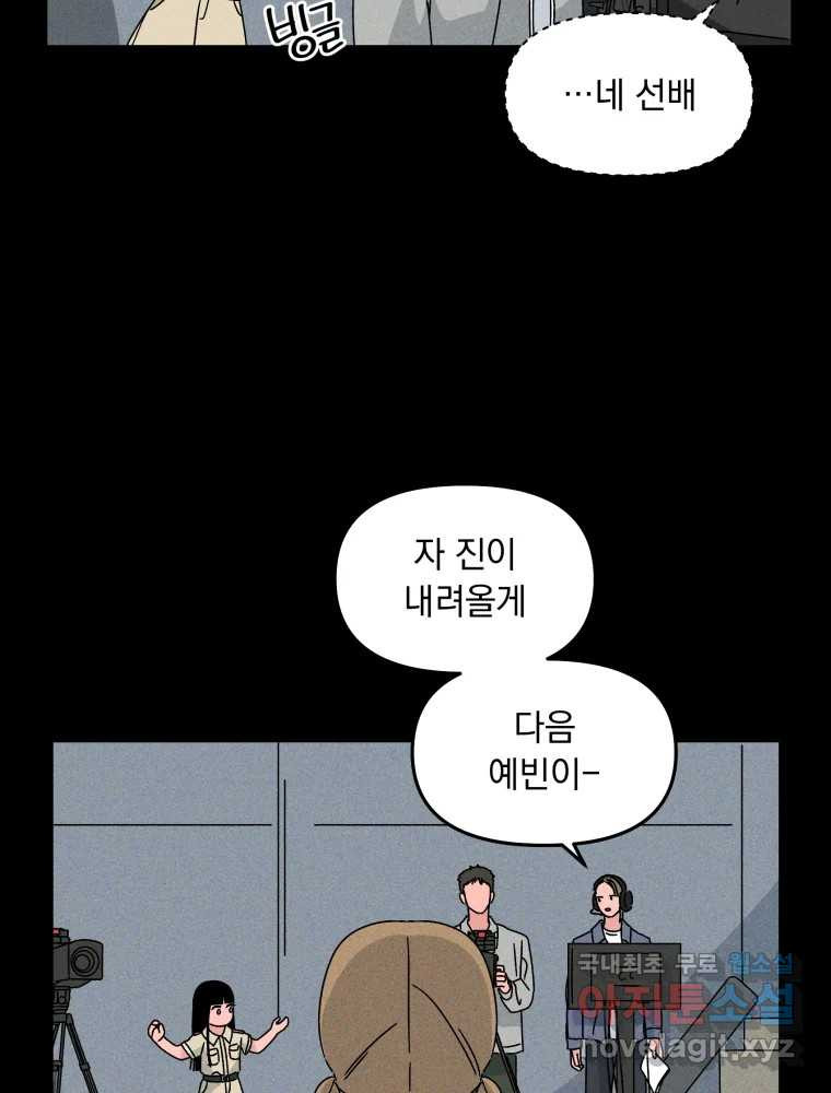 낙원씨네마 23화 - 웹툰 이미지 55