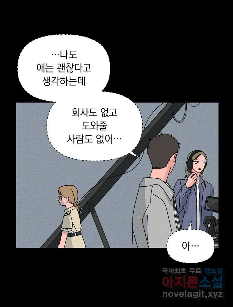 낙원씨네마 23화 - 웹툰 이미지 60