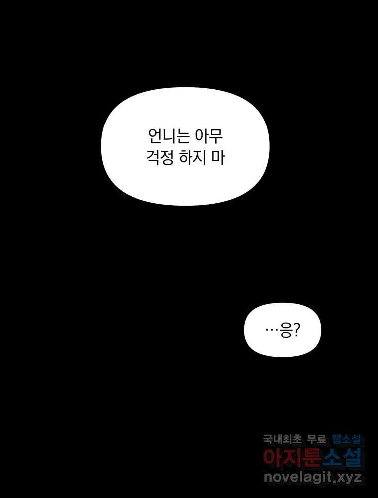 낙원씨네마 23화 - 웹툰 이미지 70