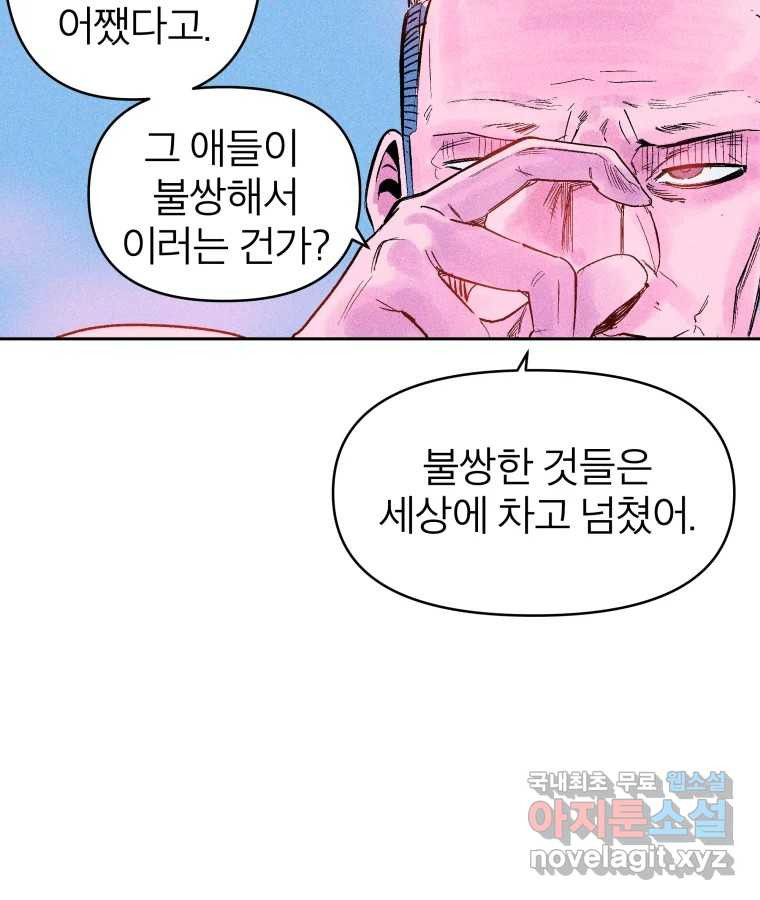 타락도시 25화 죄와 벌 - 웹툰 이미지 56