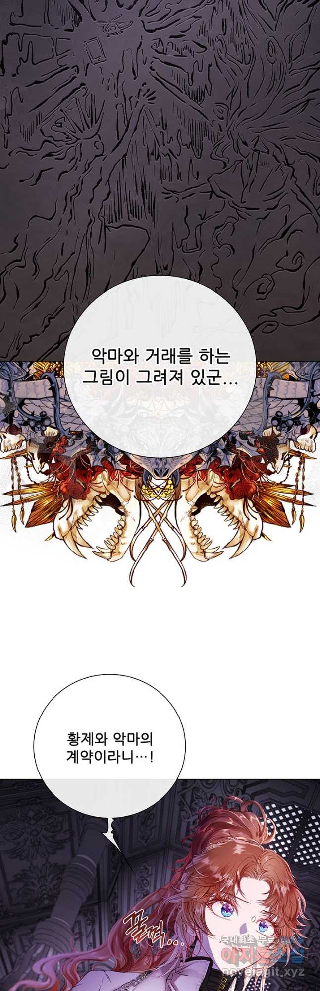 못난이 공녀가 되었습니다 96화 - 웹툰 이미지 52