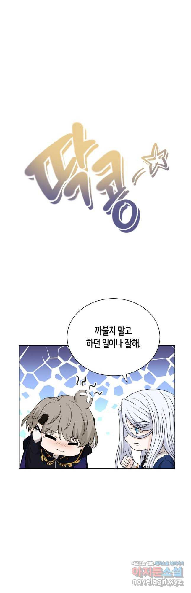 라지에르의 서 60화 - 웹툰 이미지 37