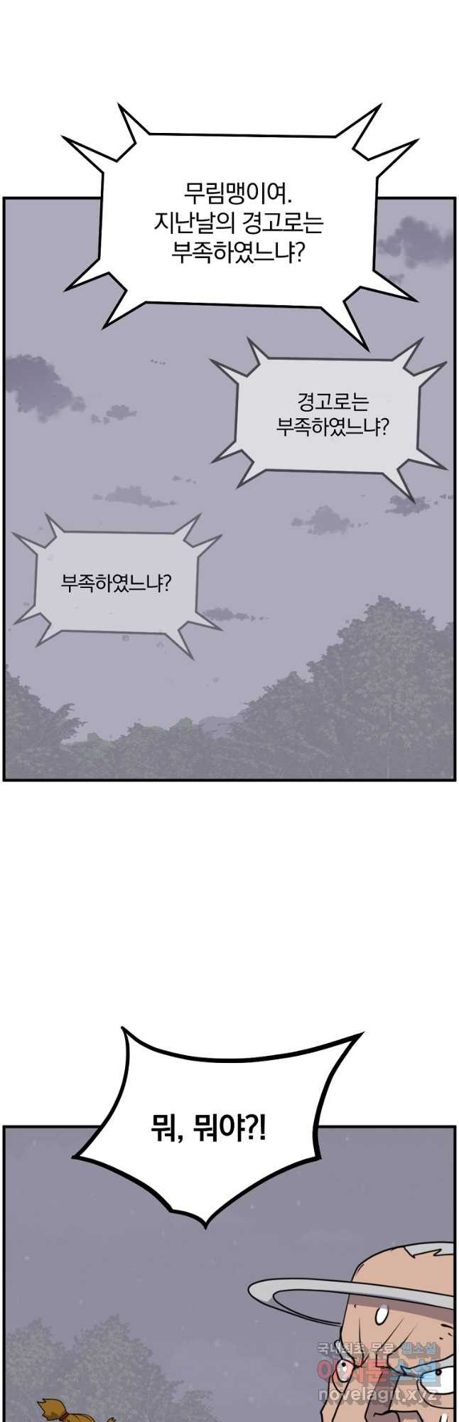 불사무적 253화 - 웹툰 이미지 42