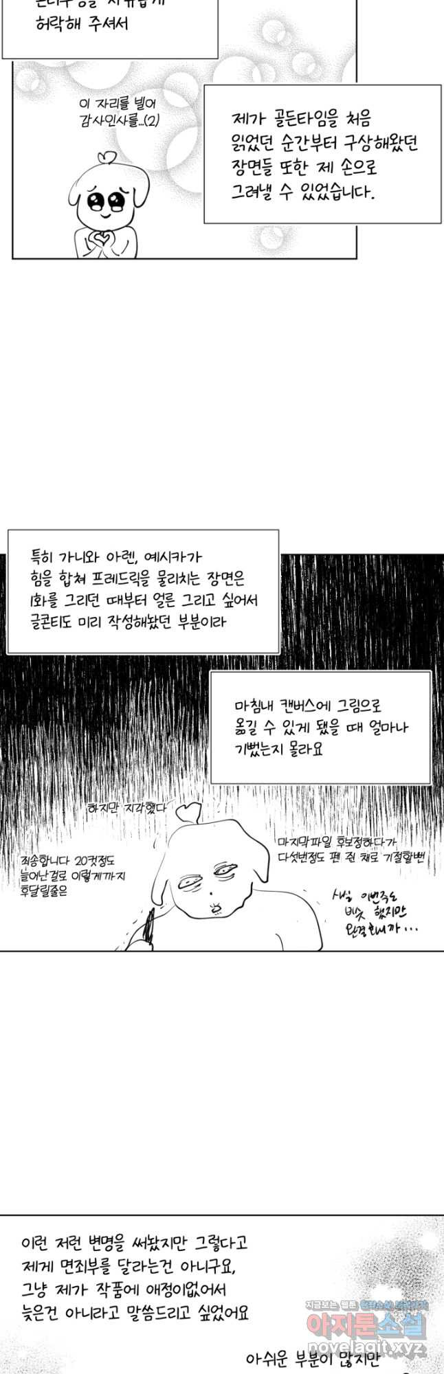 빛과 그림자 골든 타임 126화 - 웹툰 이미지 43