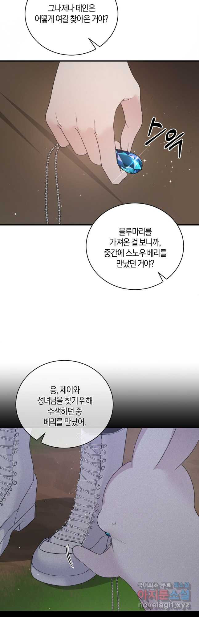 엔젤릭 레이디 115화 - 웹툰 이미지 17