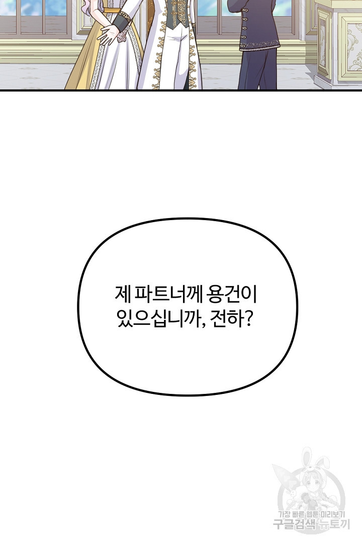 그는 내 여동생을 사랑했다 44화 - 웹툰 이미지 20