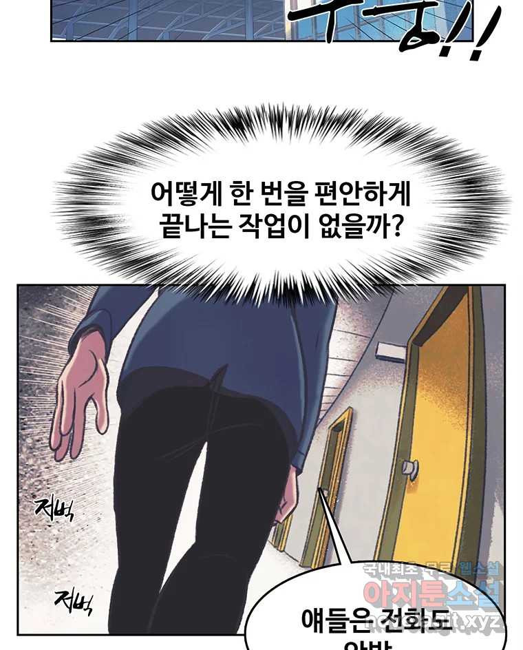 대선비쇼에 어서오세요! 126화 - 웹툰 이미지 43