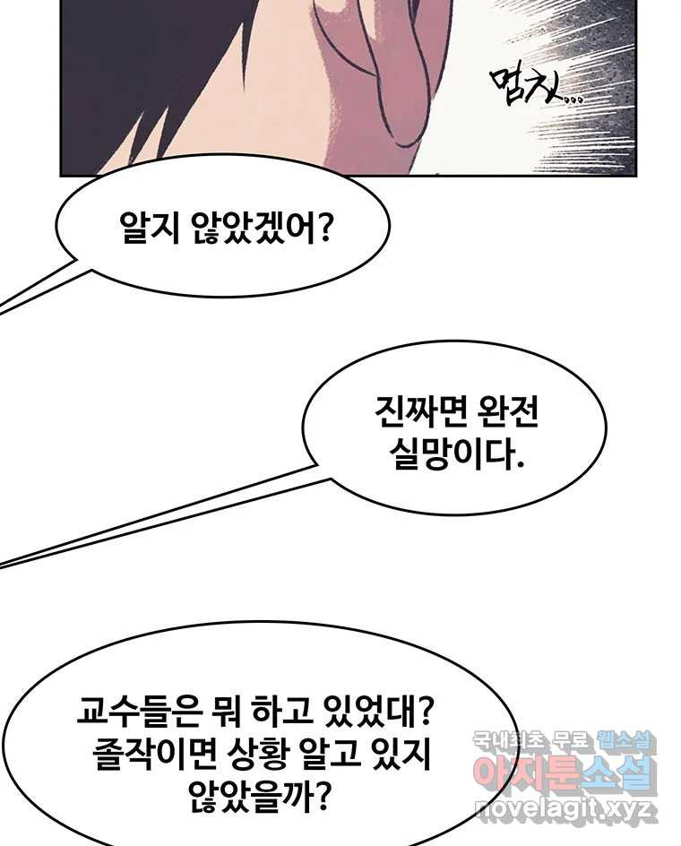 대선비쇼에 어서오세요! 126화 - 웹툰 이미지 45