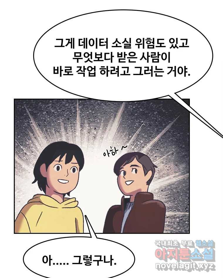 대선비쇼에 어서오세요! 126화 - 웹툰 이미지 55