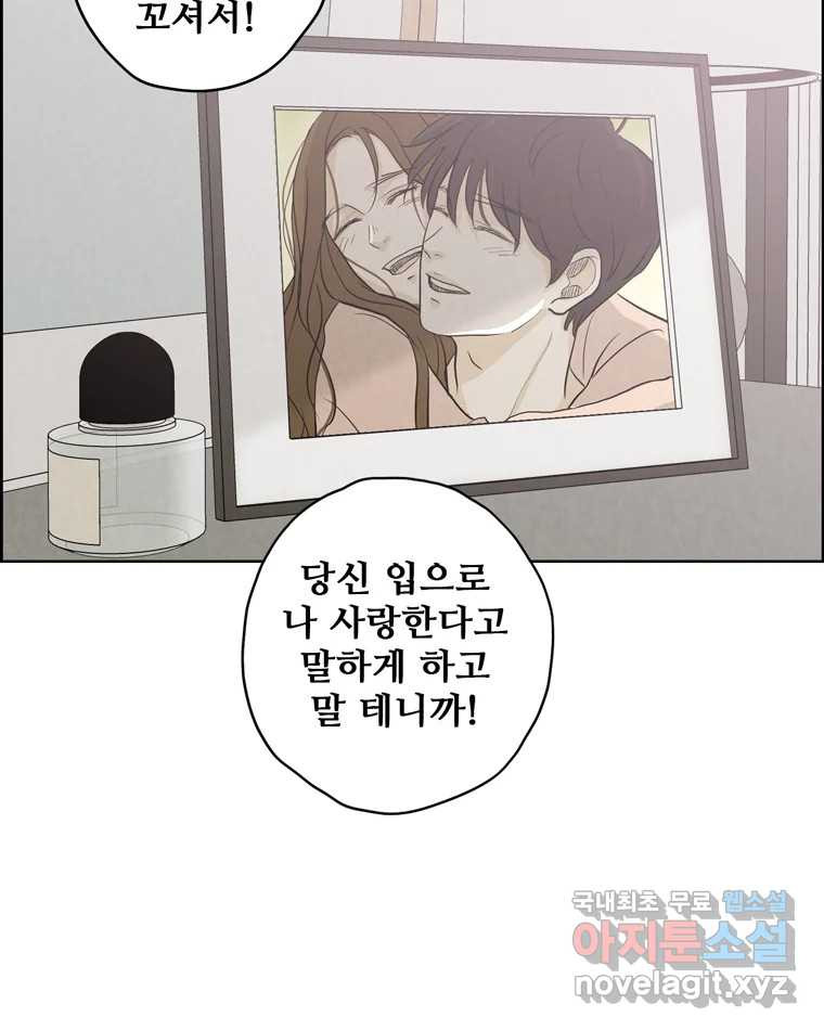 신랑이 사라졌다 76화 사랑밖에 난 몰라 - 웹툰 이미지 12