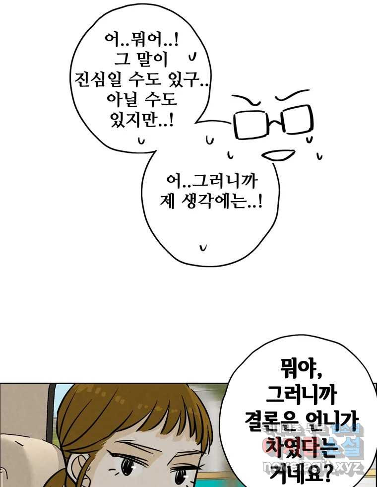 신랑이 사라졌다 76화 사랑밖에 난 몰라 - 웹툰 이미지 25