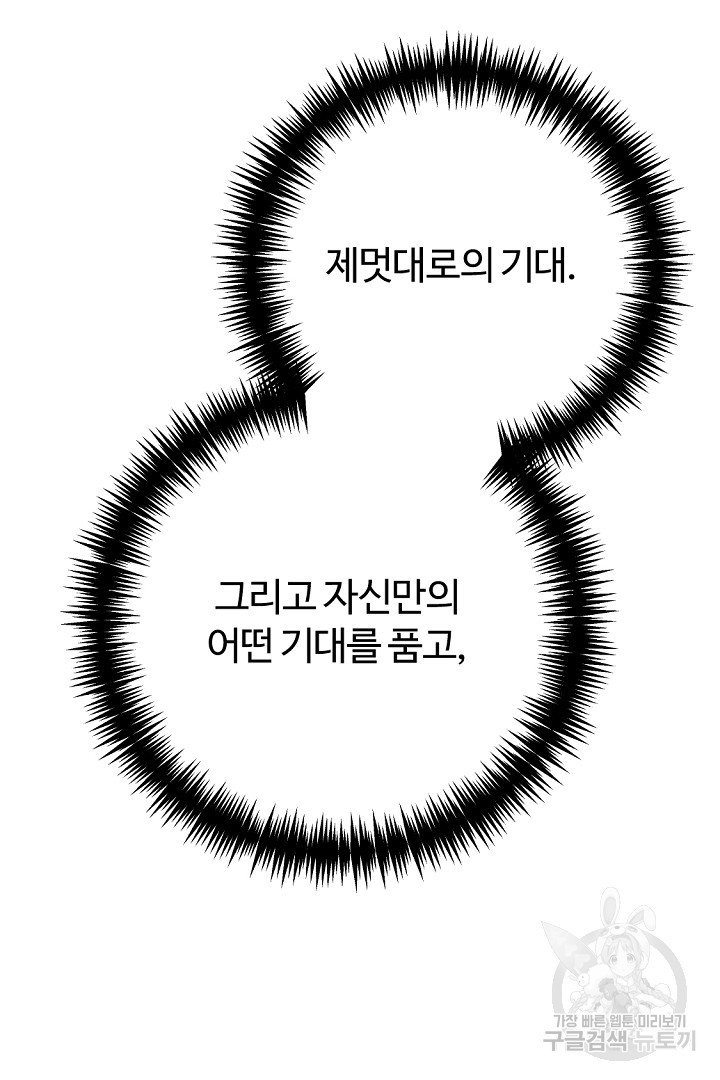 그는 내 여동생을 사랑했다 44화 - 웹툰 이미지 59