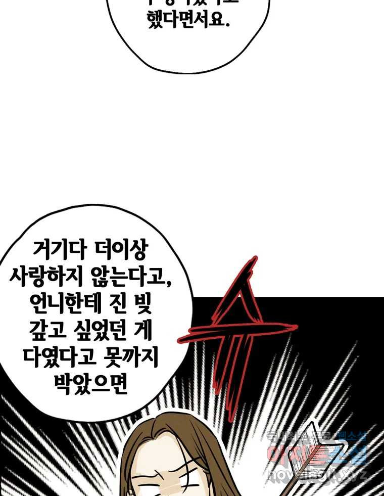 신랑이 사라졌다 76화 사랑밖에 난 몰라 - 웹툰 이미지 30