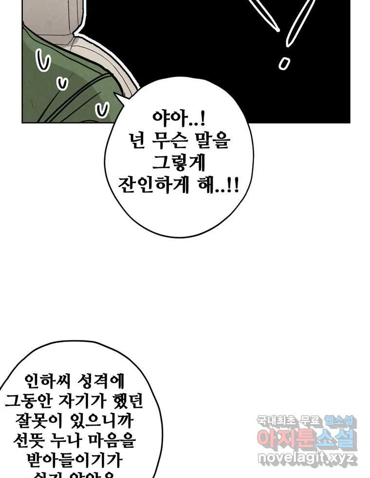 신랑이 사라졌다 76화 사랑밖에 난 몰라 - 웹툰 이미지 35