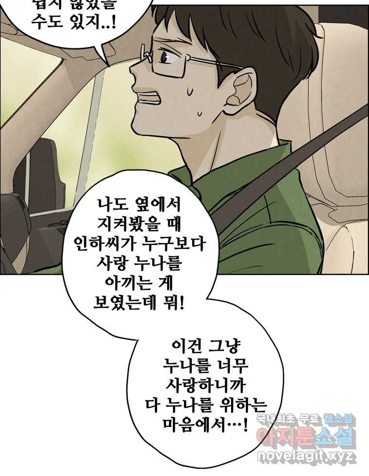 신랑이 사라졌다 76화 사랑밖에 난 몰라 - 웹툰 이미지 36