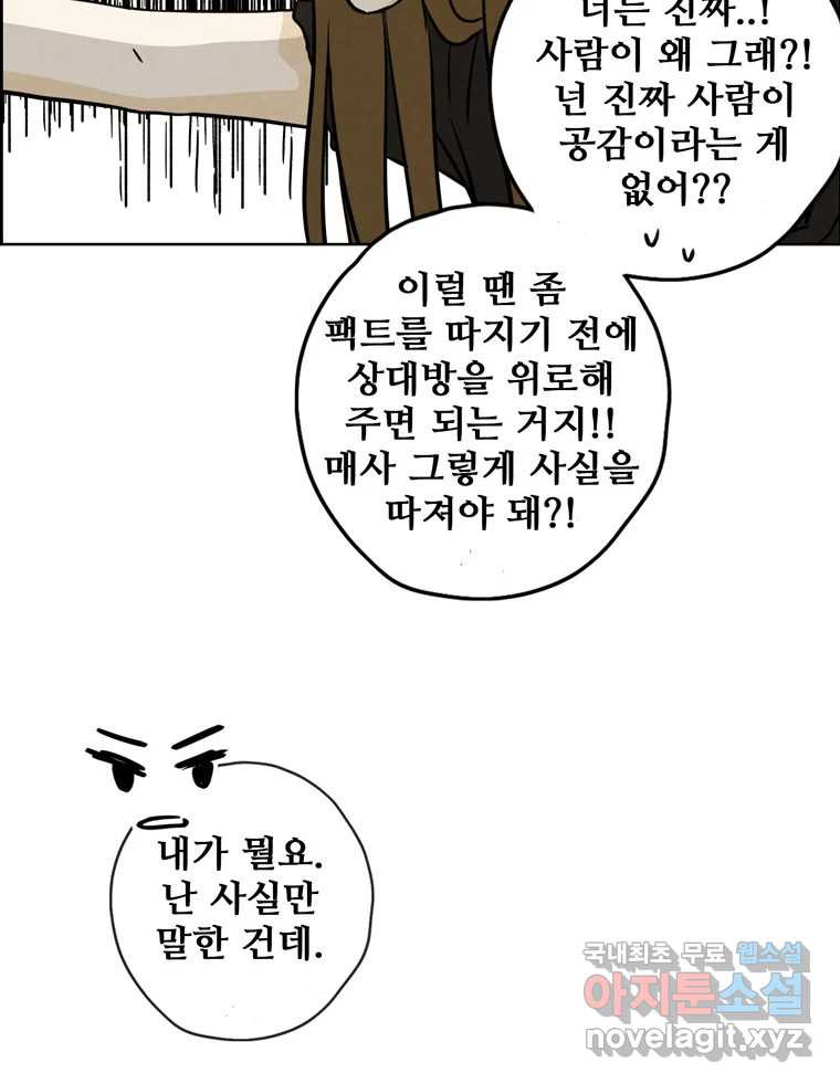 신랑이 사라졌다 76화 사랑밖에 난 몰라 - 웹툰 이미지 39