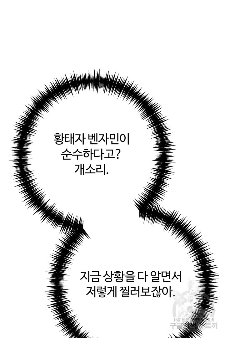 그는 내 여동생을 사랑했다 44화 - 웹툰 이미지 69