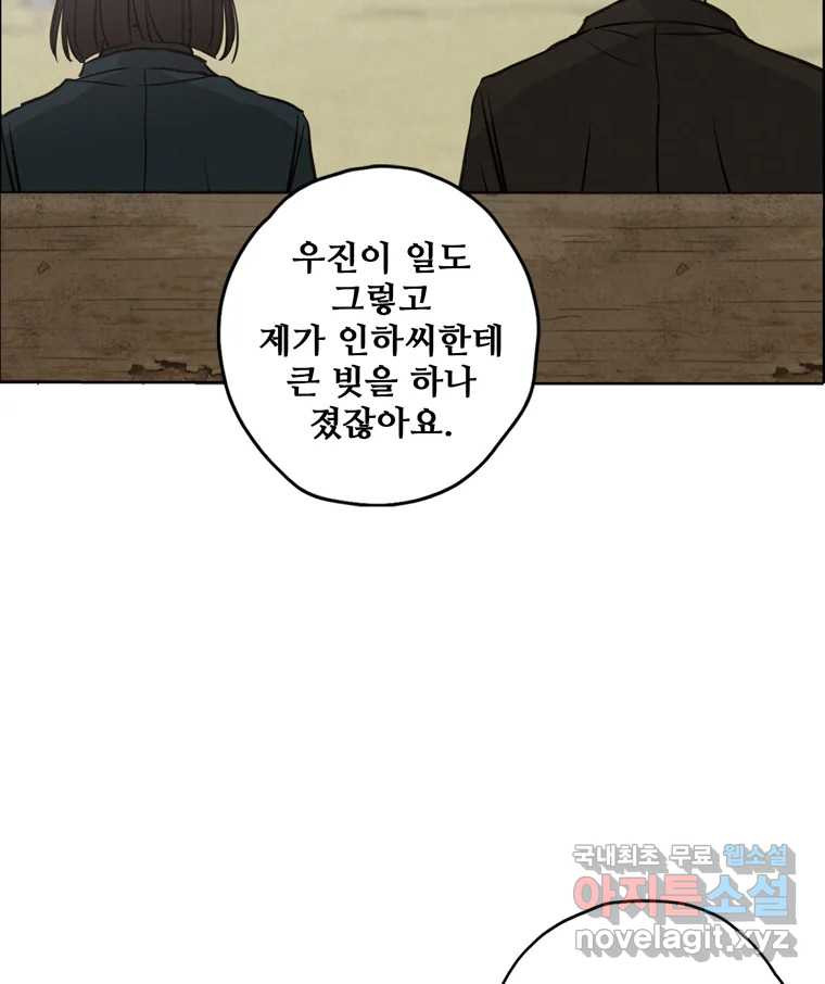 신랑이 사라졌다 76화 사랑밖에 난 몰라 - 웹툰 이미지 77