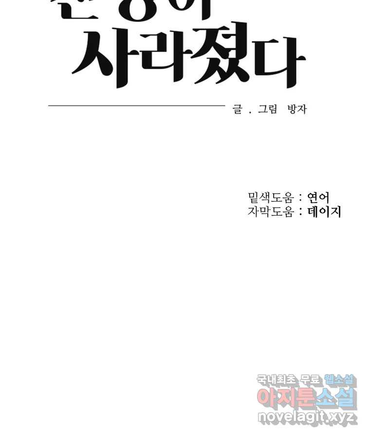 신랑이 사라졌다 76화 사랑밖에 난 몰라 - 웹툰 이미지 97