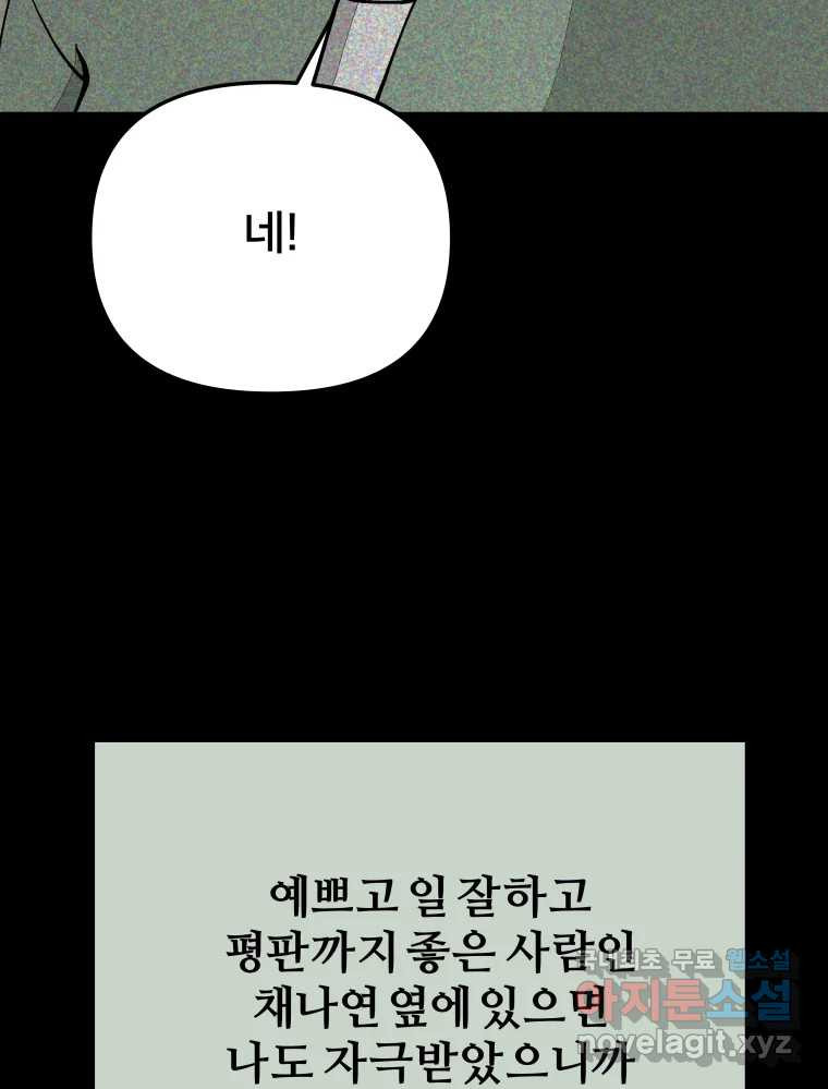 하드오피스 59화 한나리 - 웹툰 이미지 6