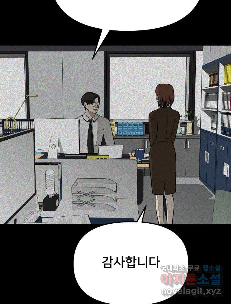 하드오피스 59화 한나리 - 웹툰 이미지 20