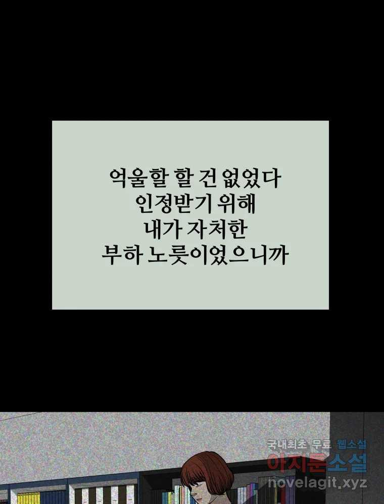 하드오피스 59화 한나리 - 웹툰 이미지 25