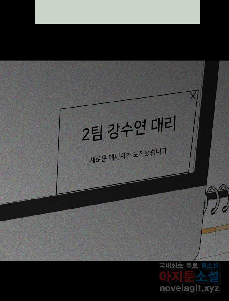 하드오피스 59화 한나리 - 웹툰 이미지 27