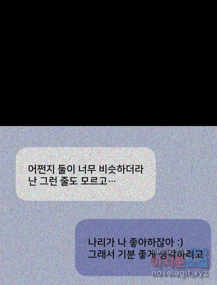 하드오피스 59화 한나리 - 웹툰 이미지 30