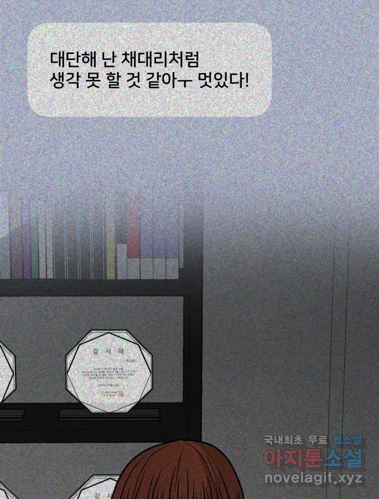 하드오피스 59화 한나리 - 웹툰 이미지 31