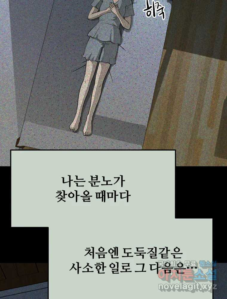 하드오피스 59화 한나리 - 웹툰 이미지 34