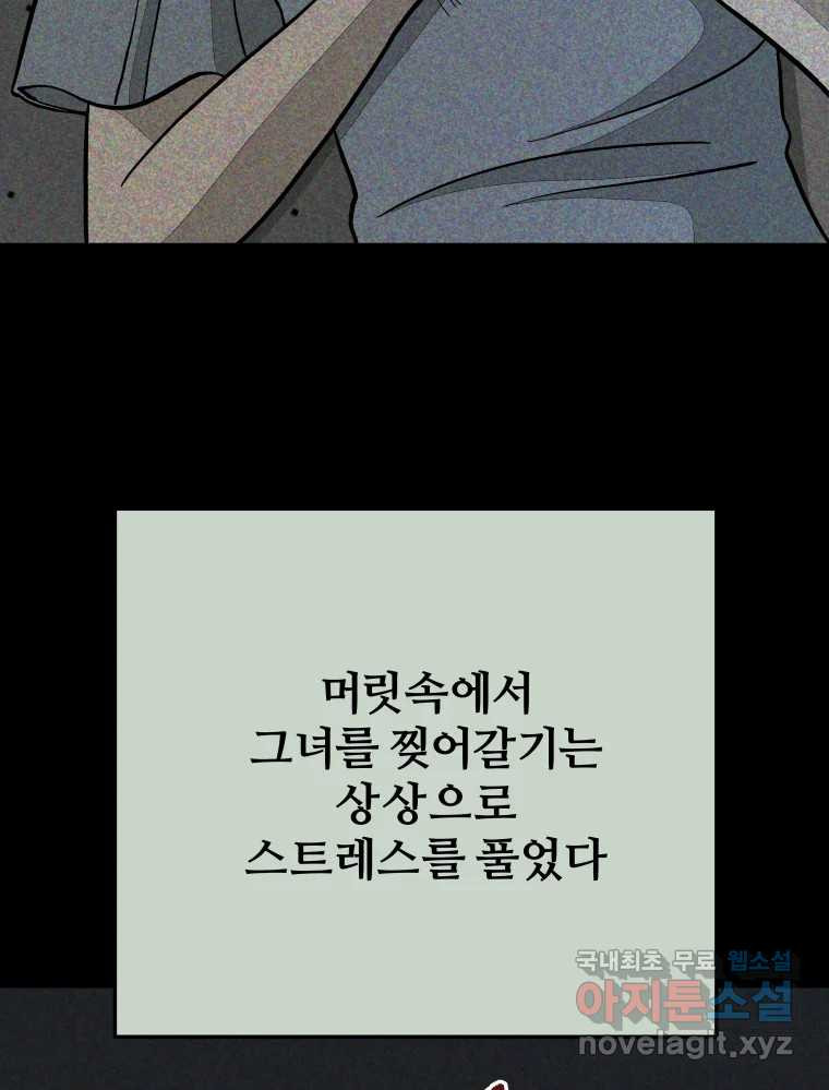 하드오피스 59화 한나리 - 웹툰 이미지 36